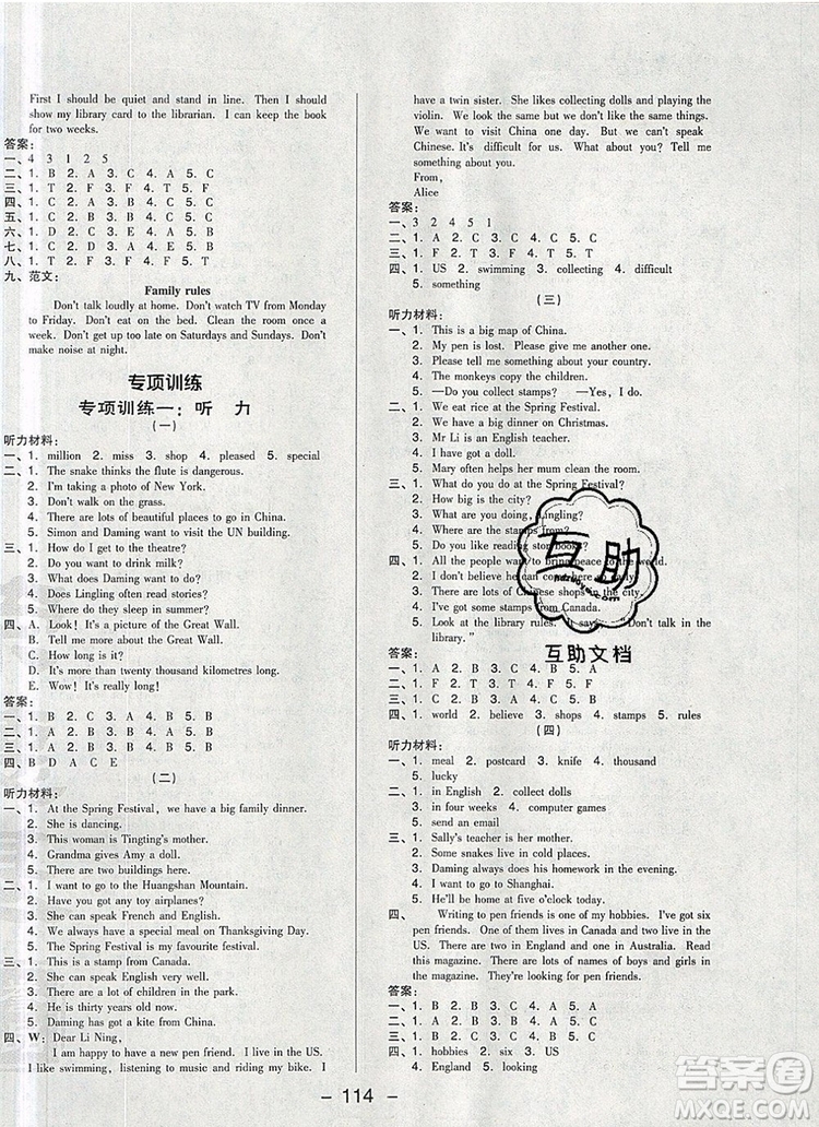 2019年綜合應(yīng)用創(chuàng)新題典中點(diǎn)六年級(jí)英語(yǔ)上冊(cè)外研版參考答案
