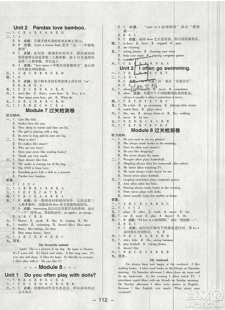 2019年綜合應(yīng)用創(chuàng)新題典中點(diǎn)六年級(jí)英語(yǔ)上冊(cè)外研版參考答案