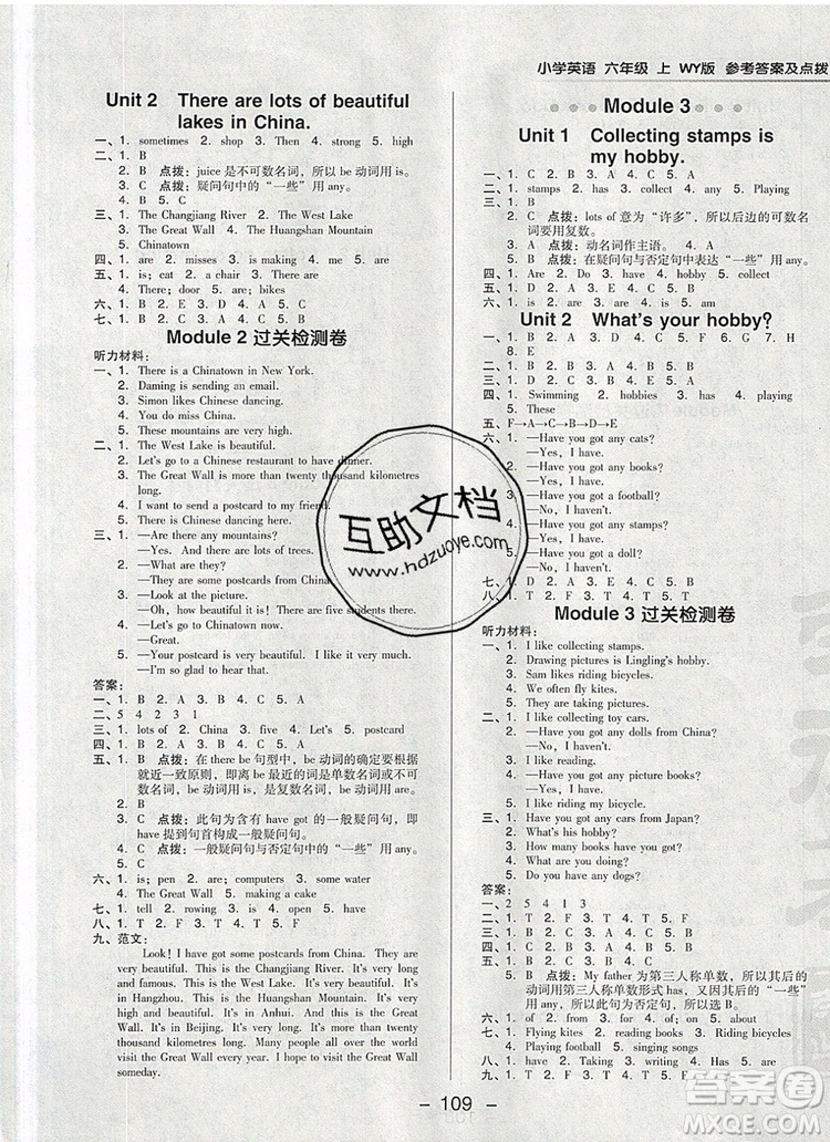 2019年綜合應(yīng)用創(chuàng)新題典中點(diǎn)六年級(jí)英語(yǔ)上冊(cè)外研版參考答案