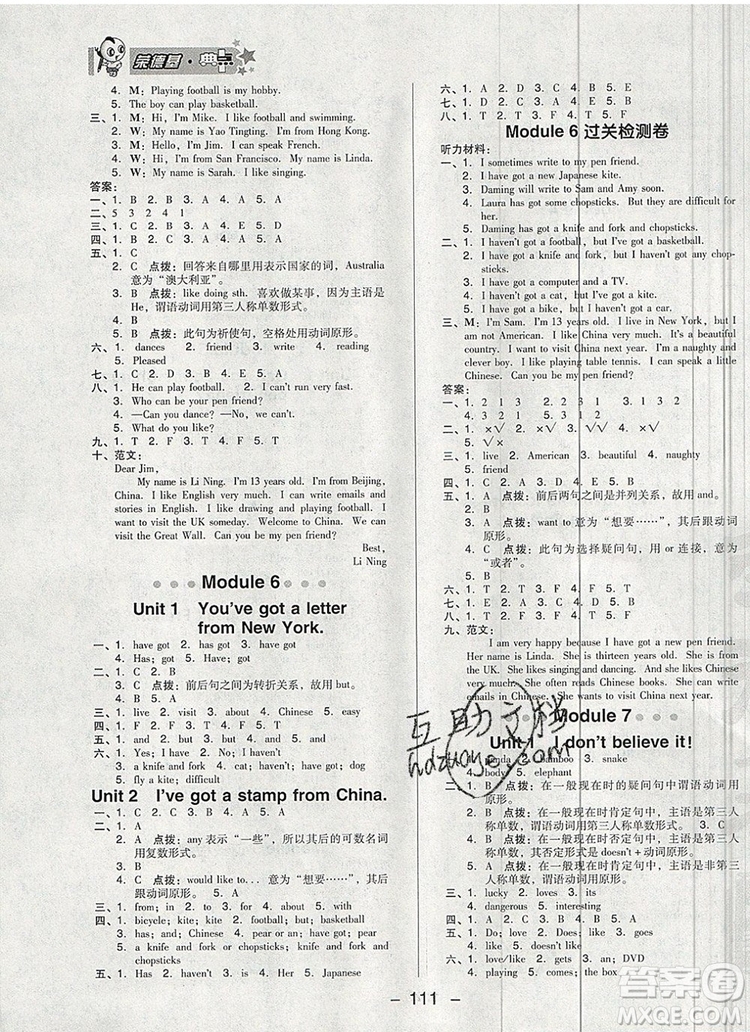 2019年綜合應(yīng)用創(chuàng)新題典中點(diǎn)六年級(jí)英語(yǔ)上冊(cè)外研版參考答案