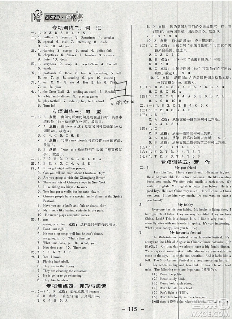 2019年綜合應(yīng)用創(chuàng)新題典中點(diǎn)六年級(jí)英語(yǔ)上冊(cè)外研版參考答案