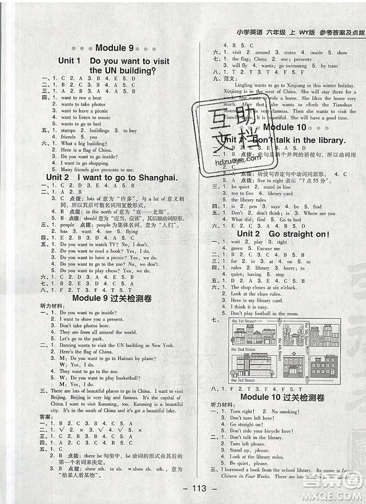 2019年綜合應(yīng)用創(chuàng)新題典中點(diǎn)六年級(jí)英語(yǔ)上冊(cè)外研版參考答案