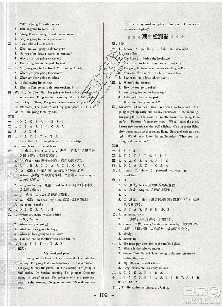 2019年綜合應(yīng)用創(chuàng)新題典中點(diǎn)六年級(jí)英語(yǔ)上冊(cè)人教PEP版參考答案