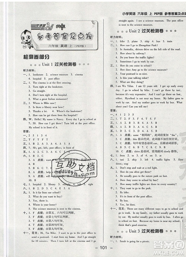 2019年綜合應(yīng)用創(chuàng)新題典中點(diǎn)六年級(jí)英語(yǔ)上冊(cè)人教PEP版參考答案