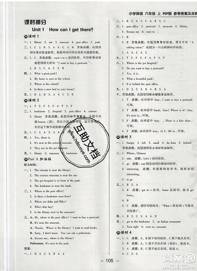 2019年綜合應(yīng)用創(chuàng)新題典中點(diǎn)六年級(jí)英語(yǔ)上冊(cè)人教PEP版參考答案