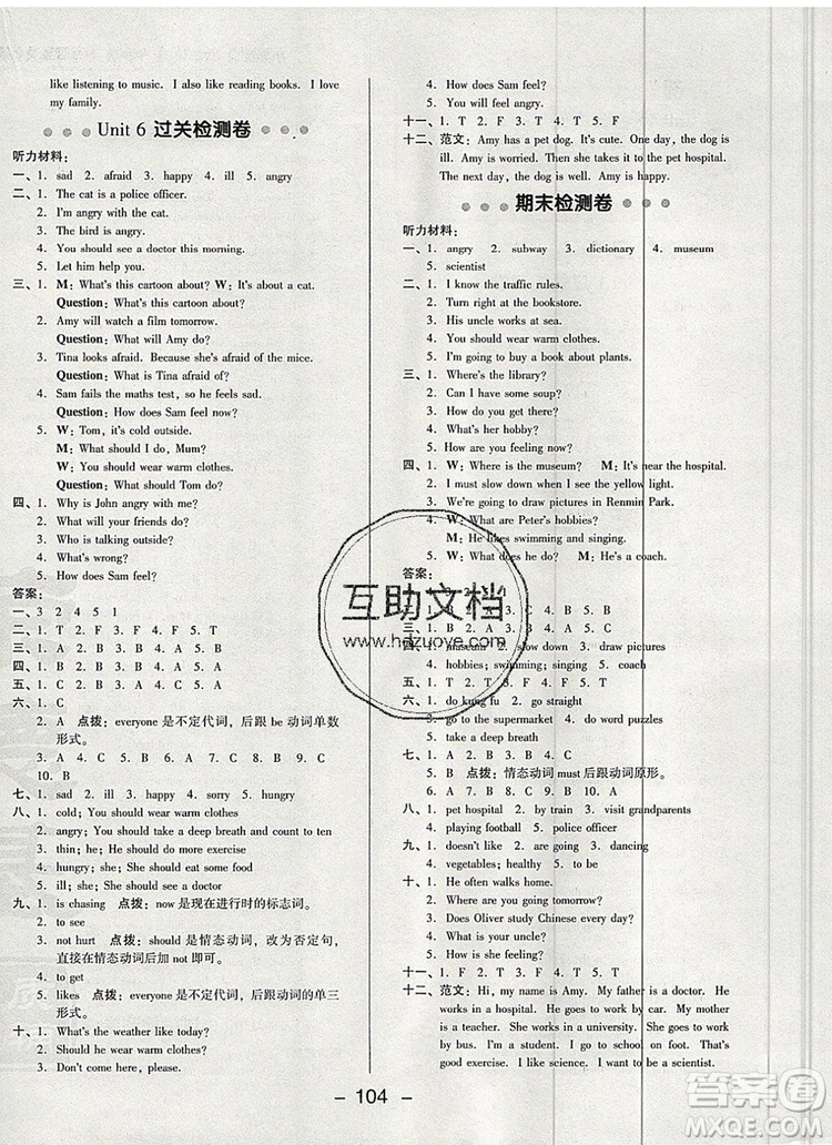 2019年綜合應(yīng)用創(chuàng)新題典中點(diǎn)六年級(jí)英語(yǔ)上冊(cè)人教PEP版參考答案
