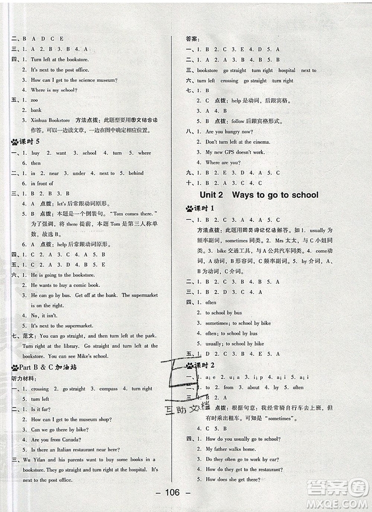 2019年綜合應(yīng)用創(chuàng)新題典中點(diǎn)六年級(jí)英語(yǔ)上冊(cè)人教PEP版參考答案