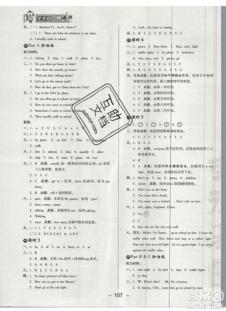 2019年綜合應(yīng)用創(chuàng)新題典中點(diǎn)六年級(jí)英語(yǔ)上冊(cè)人教PEP版參考答案