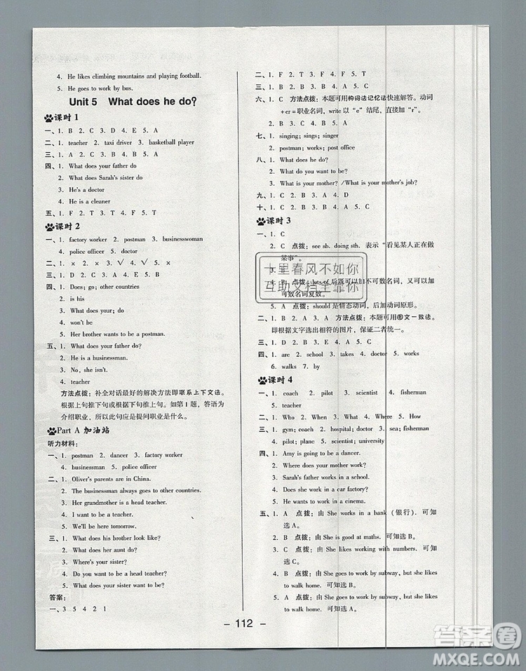 2019年綜合應(yīng)用創(chuàng)新題典中點(diǎn)六年級(jí)英語(yǔ)上冊(cè)人教PEP版參考答案