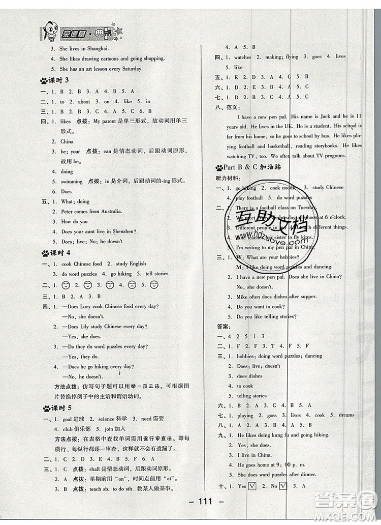 2019年綜合應(yīng)用創(chuàng)新題典中點(diǎn)六年級(jí)英語(yǔ)上冊(cè)人教PEP版參考答案
