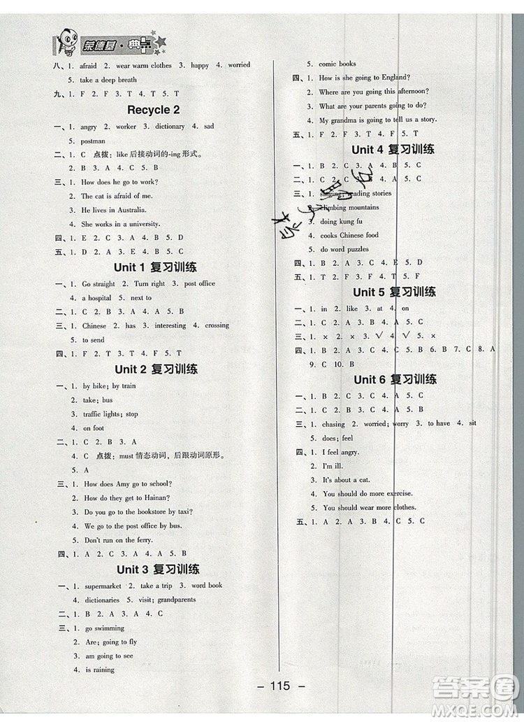 2019年綜合應(yīng)用創(chuàng)新題典中點(diǎn)六年級(jí)英語(yǔ)上冊(cè)人教PEP版參考答案