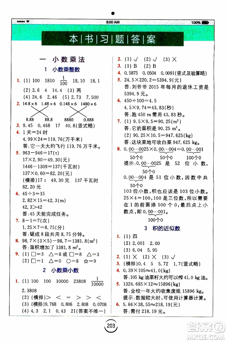 2019新版小學(xué)全易通五年級上冊數(shù)學(xué)RJ人教版參考答案
