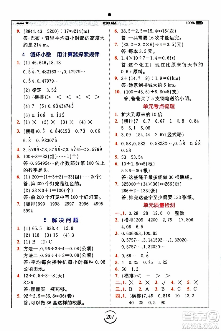 2019新版小學(xué)全易通五年級上冊數(shù)學(xué)RJ人教版參考答案