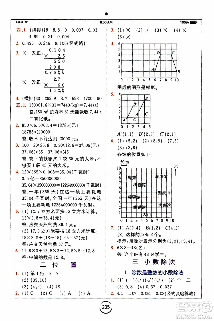 2019新版小學(xué)全易通五年級上冊數(shù)學(xué)RJ人教版參考答案
