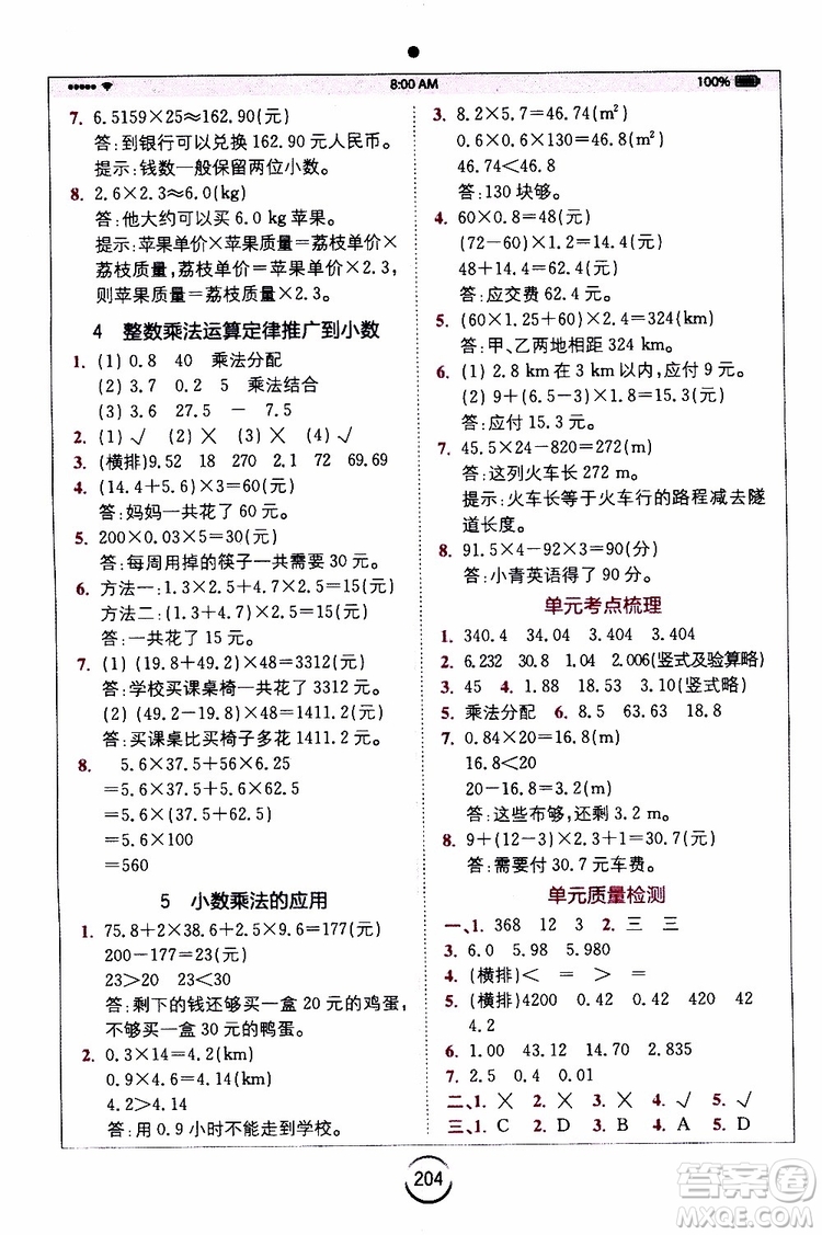 2019新版小學(xué)全易通五年級上冊數(shù)學(xué)RJ人教版參考答案
