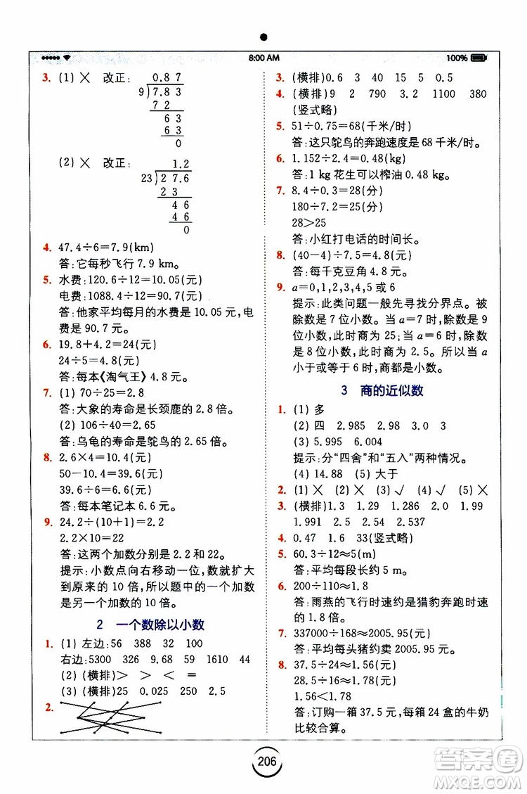 2019新版小學(xué)全易通五年級上冊數(shù)學(xué)RJ人教版參考答案