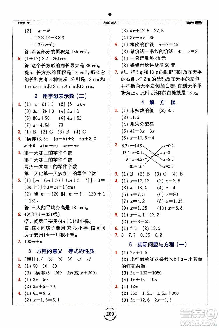 2019新版小學(xué)全易通五年級上冊數(shù)學(xué)RJ人教版參考答案