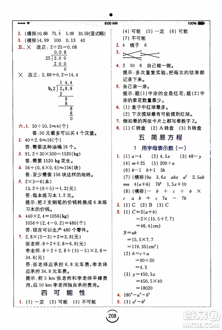 2019新版小學(xué)全易通五年級上冊數(shù)學(xué)RJ人教版參考答案