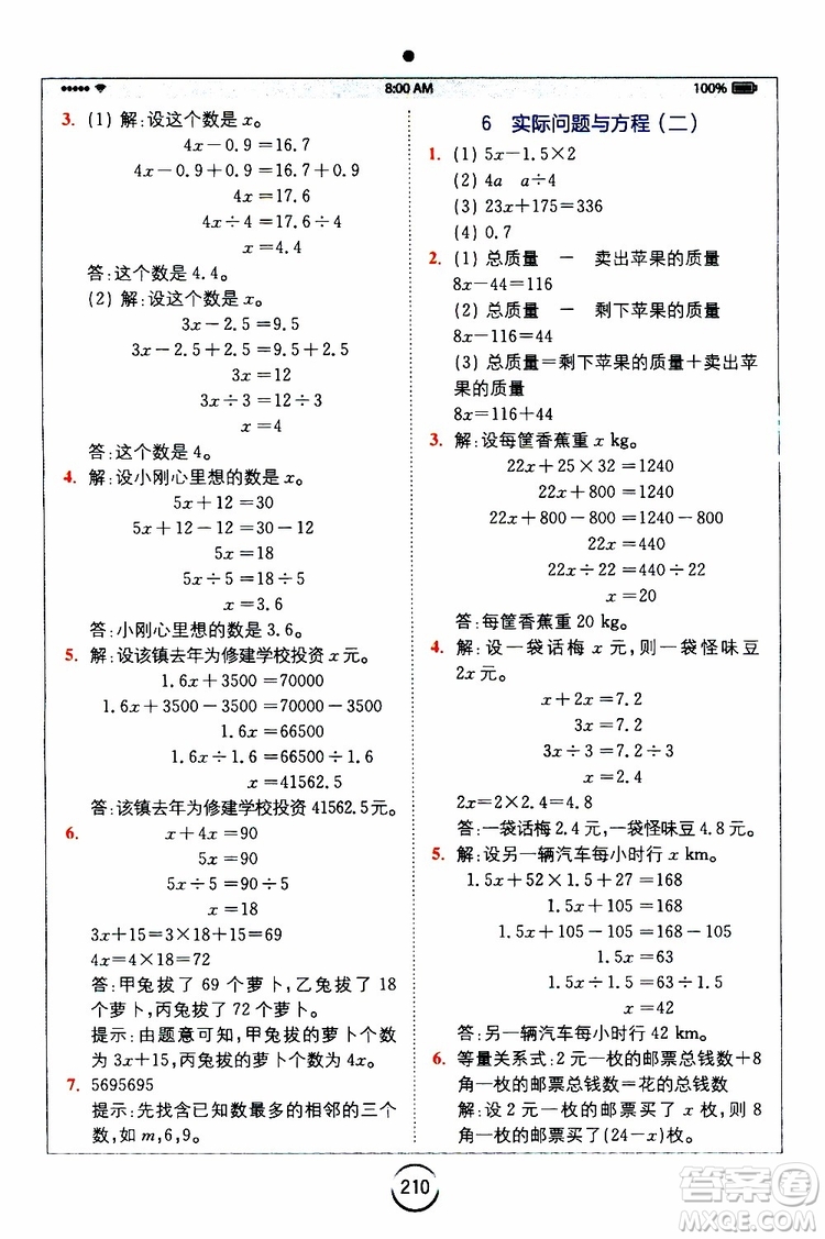 2019新版小學(xué)全易通五年級上冊數(shù)學(xué)RJ人教版參考答案