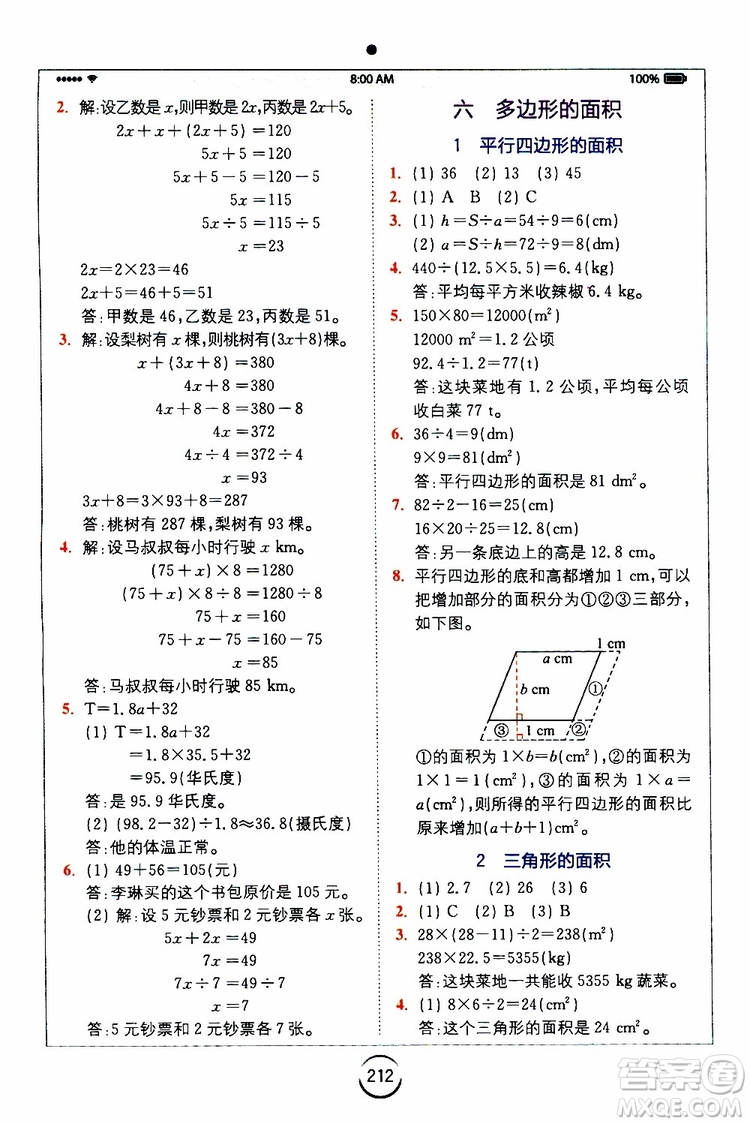 2019新版小學(xué)全易通五年級上冊數(shù)學(xué)RJ人教版參考答案