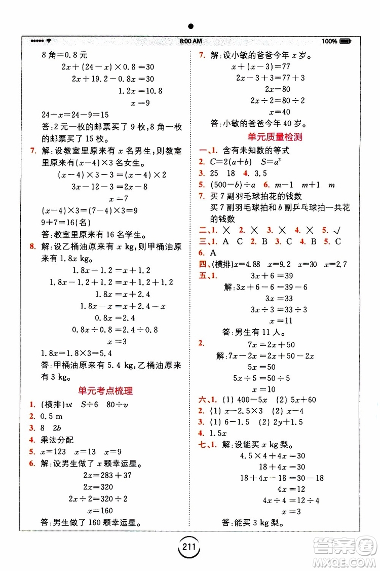 2019新版小學(xué)全易通五年級上冊數(shù)學(xué)RJ人教版參考答案