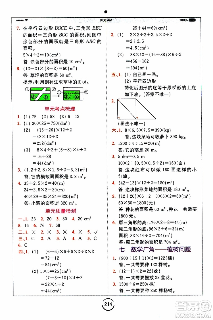 2019新版小學(xué)全易通五年級上冊數(shù)學(xué)RJ人教版參考答案