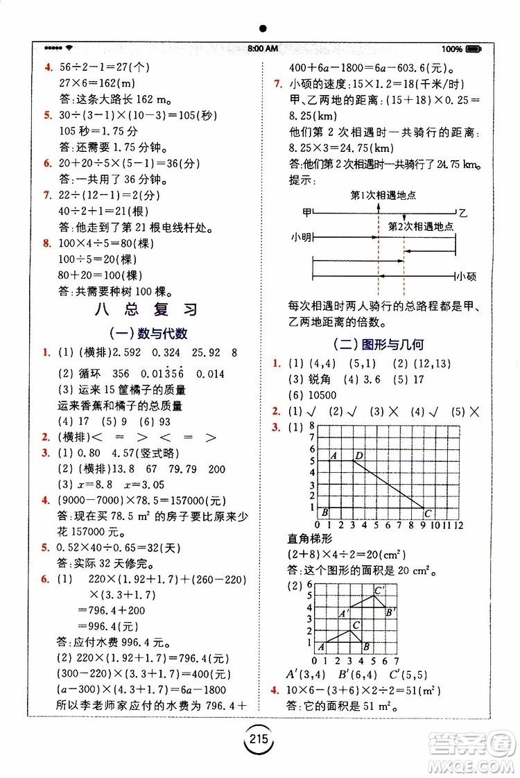 2019新版小學(xué)全易通五年級上冊數(shù)學(xué)RJ人教版參考答案