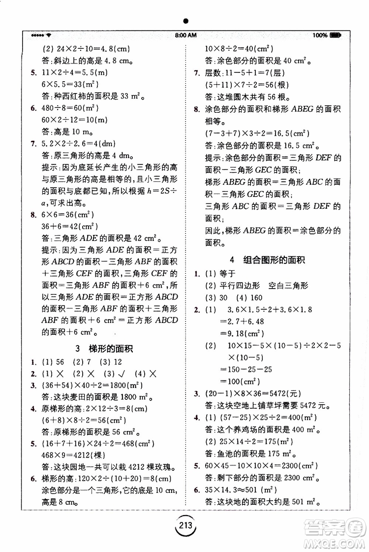 2019新版小學(xué)全易通五年級上冊數(shù)學(xué)RJ人教版參考答案