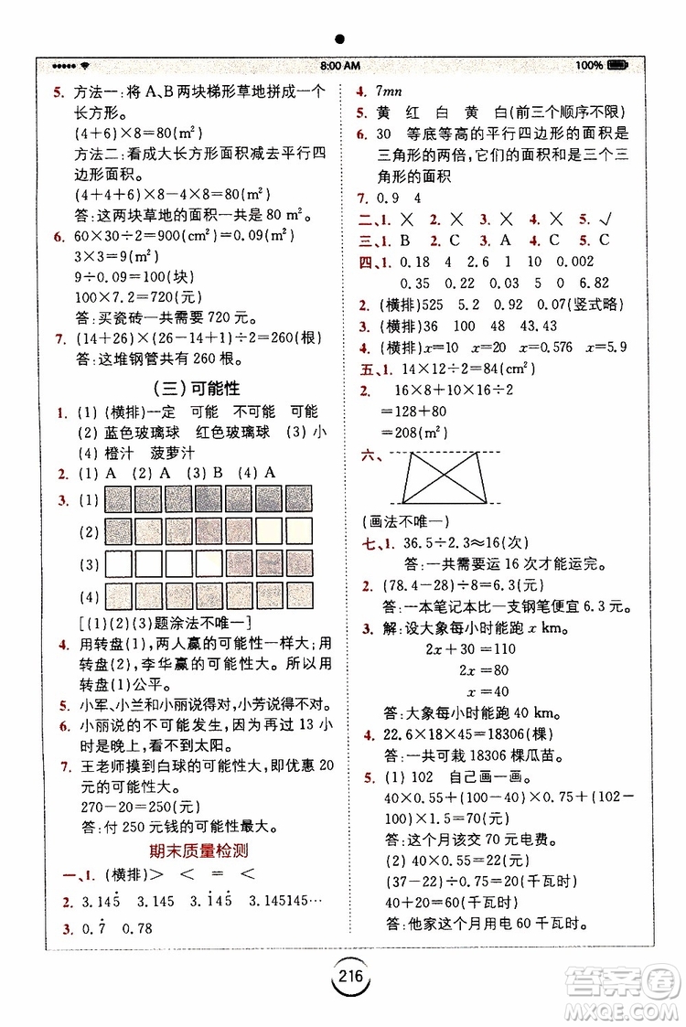 2019新版小學(xué)全易通五年級上冊數(shù)學(xué)RJ人教版參考答案