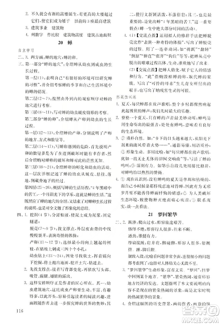 山東教育出版社2019初中基礎(chǔ)訓(xùn)練八年級語文上冊五四制答案