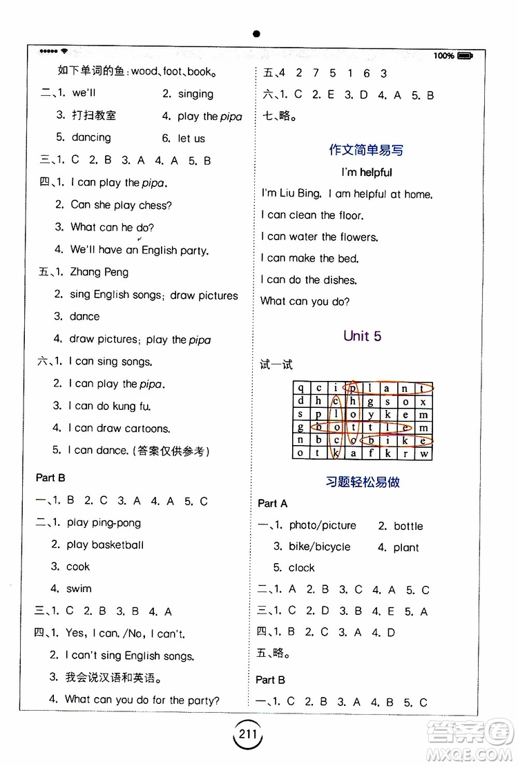 2019新版小學(xué)英語全易通五年級上冊RPEP人教版參考答案