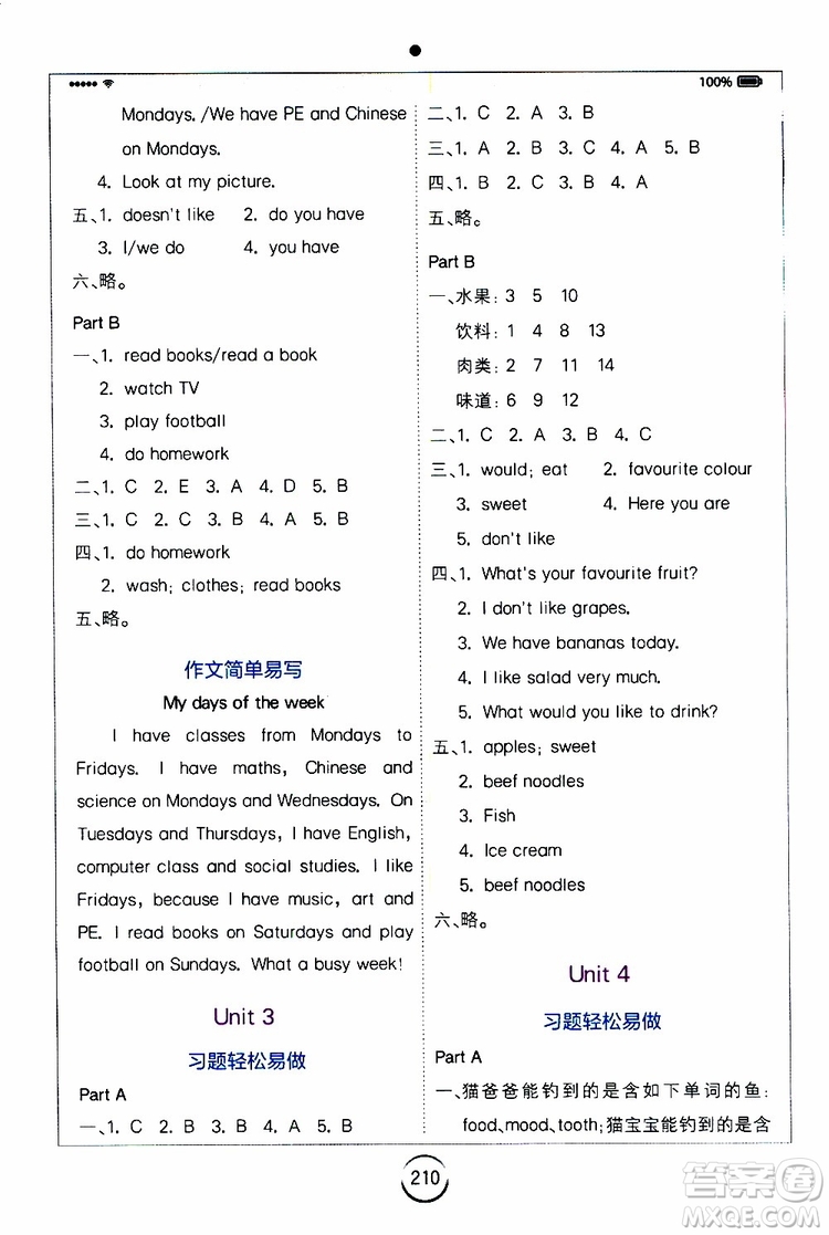 2019新版小學(xué)英語全易通五年級上冊RPEP人教版參考答案