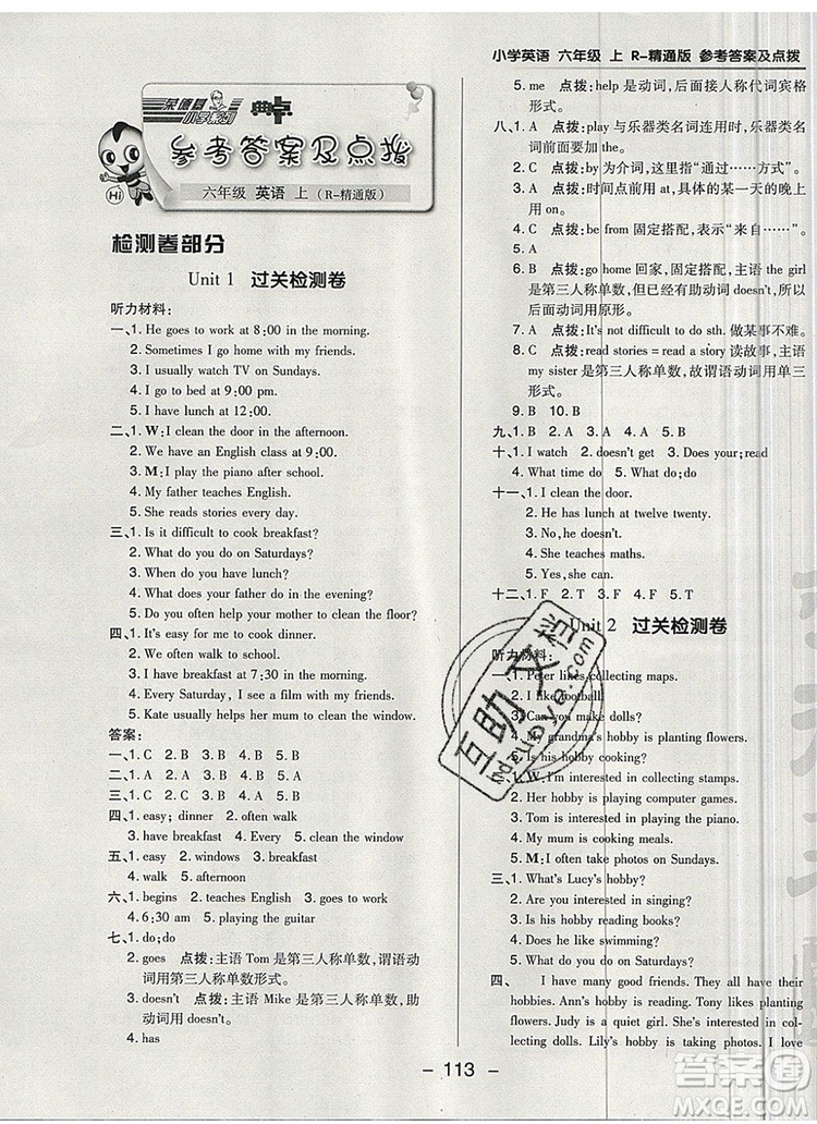2019年綜合應(yīng)用創(chuàng)新題典中點(diǎn)六年級(jí)英語(yǔ)上冊(cè)精通版參考答案