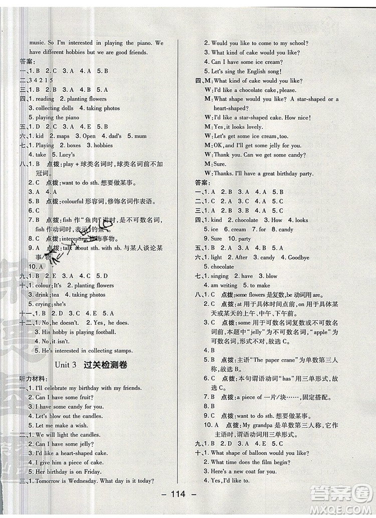 2019年綜合應(yīng)用創(chuàng)新題典中點(diǎn)六年級(jí)英語(yǔ)上冊(cè)精通版參考答案