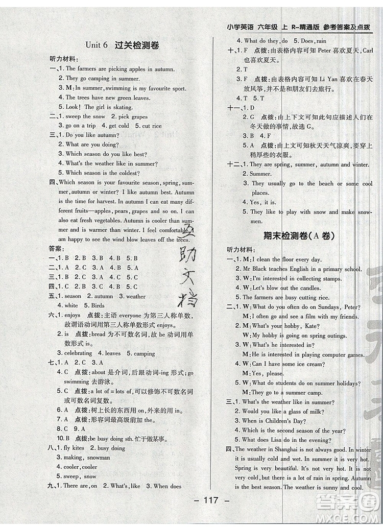 2019年綜合應(yīng)用創(chuàng)新題典中點(diǎn)六年級(jí)英語(yǔ)上冊(cè)精通版參考答案