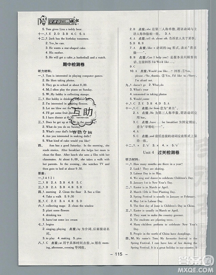 2019年綜合應(yīng)用創(chuàng)新題典中點(diǎn)六年級(jí)英語(yǔ)上冊(cè)精通版參考答案