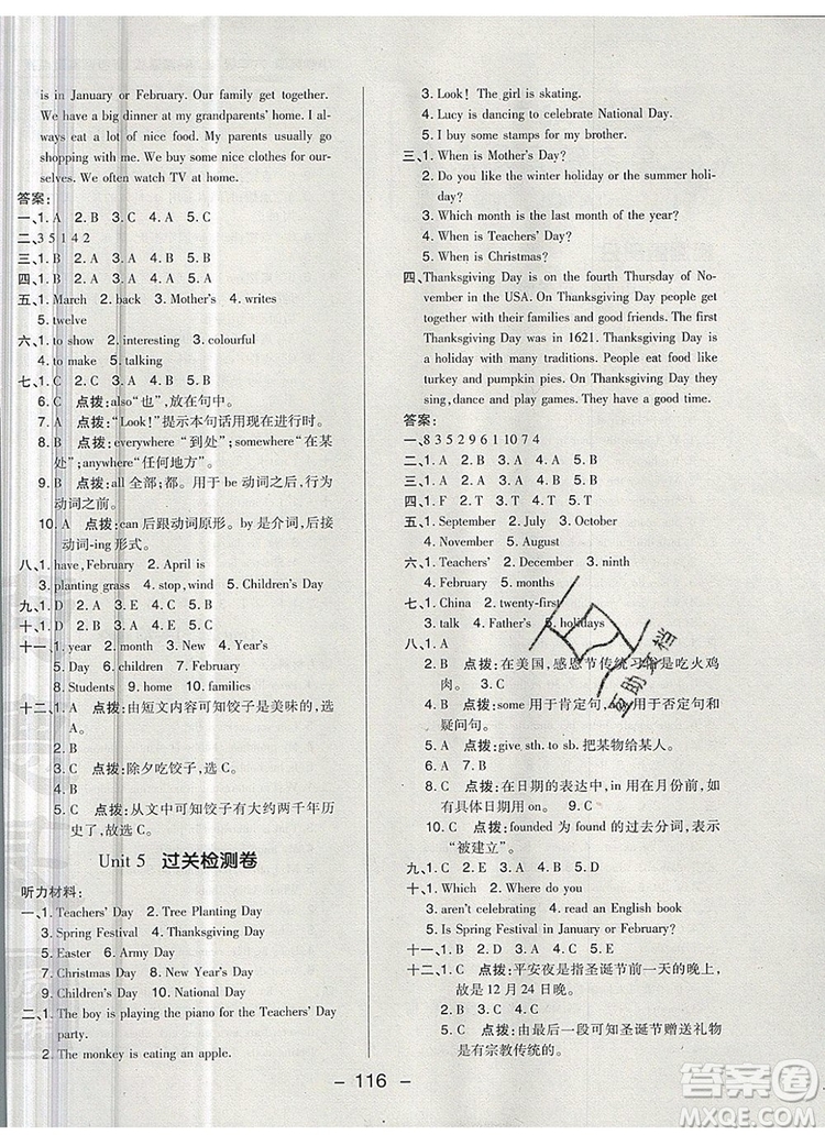 2019年綜合應(yīng)用創(chuàng)新題典中點(diǎn)六年級(jí)英語(yǔ)上冊(cè)精通版參考答案