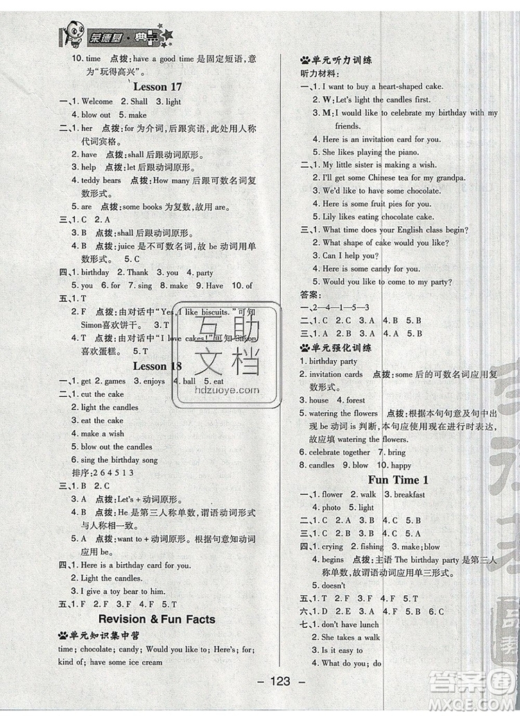 2019年綜合應(yīng)用創(chuàng)新題典中點(diǎn)六年級(jí)英語(yǔ)上冊(cè)精通版參考答案