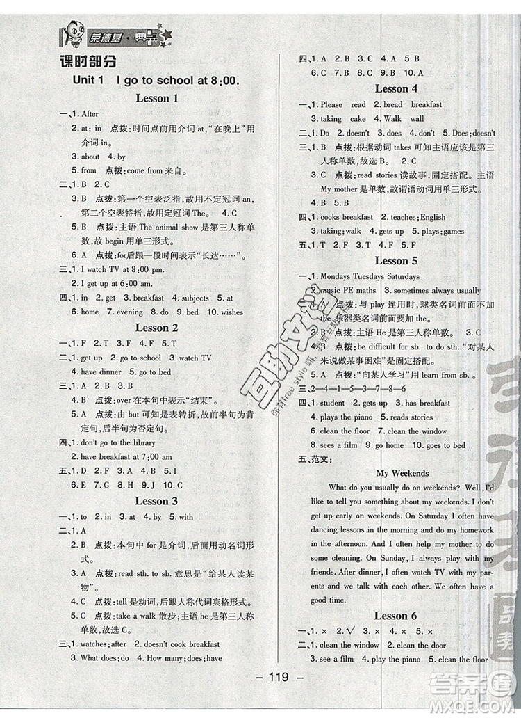 2019年綜合應(yīng)用創(chuàng)新題典中點(diǎn)六年級(jí)英語(yǔ)上冊(cè)精通版參考答案