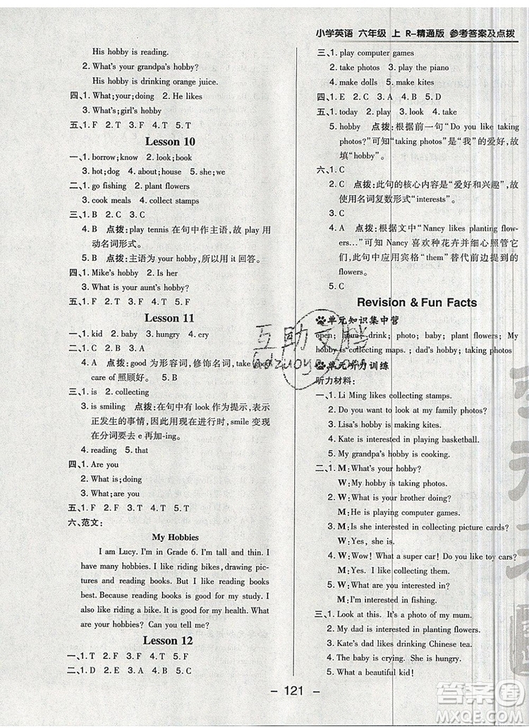 2019年綜合應(yīng)用創(chuàng)新題典中點(diǎn)六年級(jí)英語(yǔ)上冊(cè)精通版參考答案