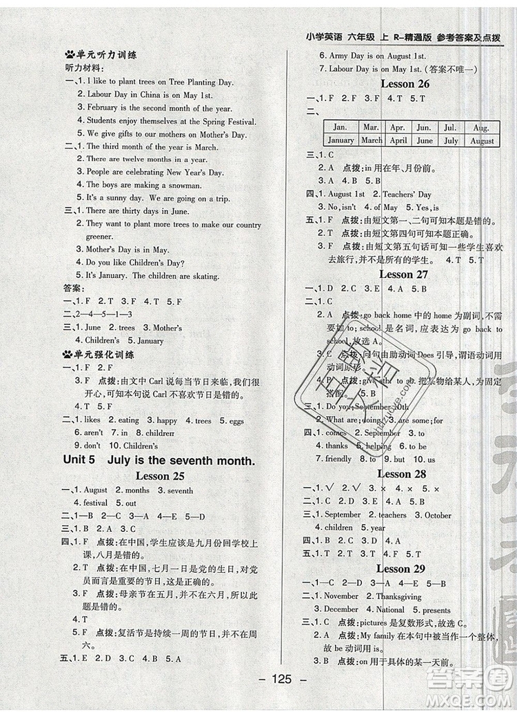 2019年綜合應(yīng)用創(chuàng)新題典中點(diǎn)六年級(jí)英語(yǔ)上冊(cè)精通版參考答案