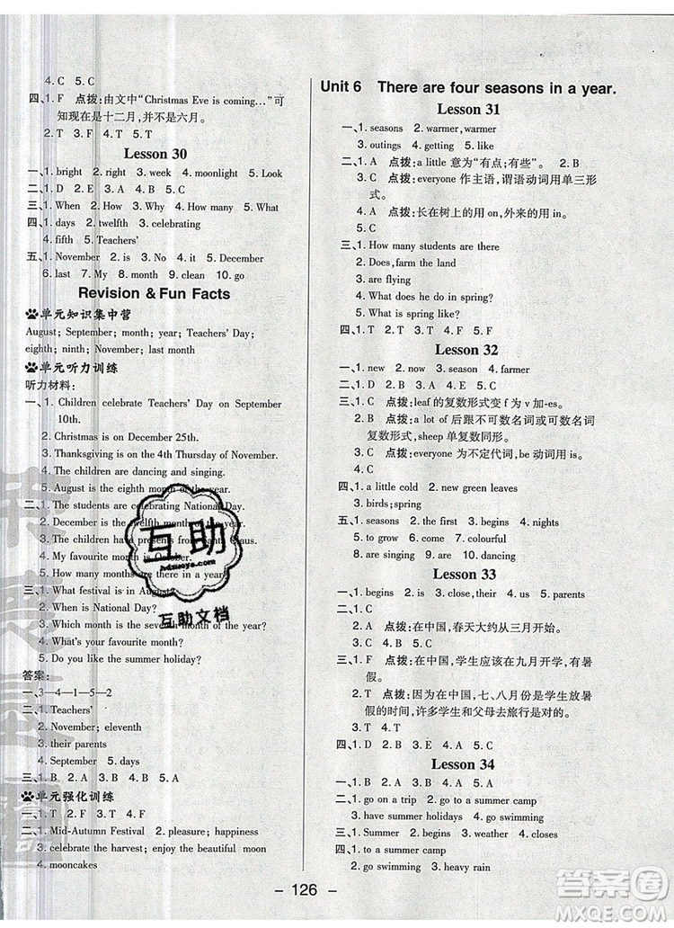 2019年綜合應(yīng)用創(chuàng)新題典中點(diǎn)六年級(jí)英語(yǔ)上冊(cè)精通版參考答案