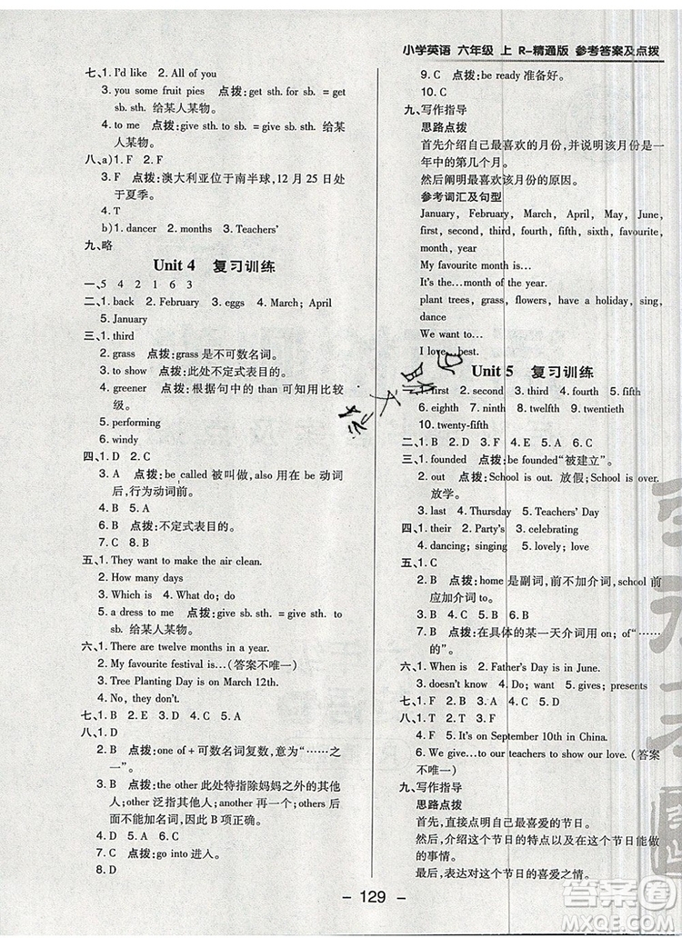 2019年綜合應(yīng)用創(chuàng)新題典中點(diǎn)六年級(jí)英語(yǔ)上冊(cè)精通版參考答案