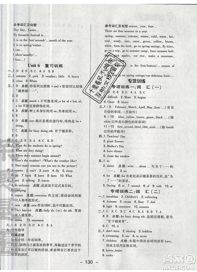 2019年綜合應(yīng)用創(chuàng)新題典中點(diǎn)六年級(jí)英語(yǔ)上冊(cè)精通版參考答案