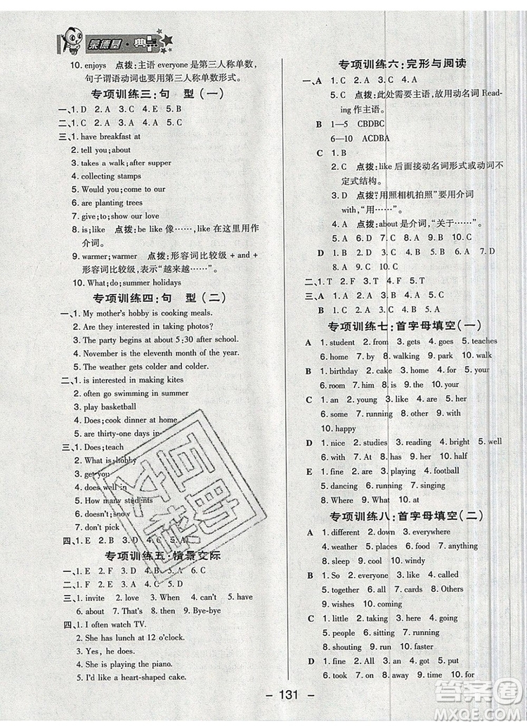 2019年綜合應(yīng)用創(chuàng)新題典中點(diǎn)六年級(jí)英語(yǔ)上冊(cè)精通版參考答案