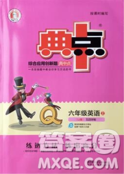 2019年綜合應(yīng)用創(chuàng)新題典中點(diǎn)六年級(jí)英語上冊(cè)魯教版參考答案