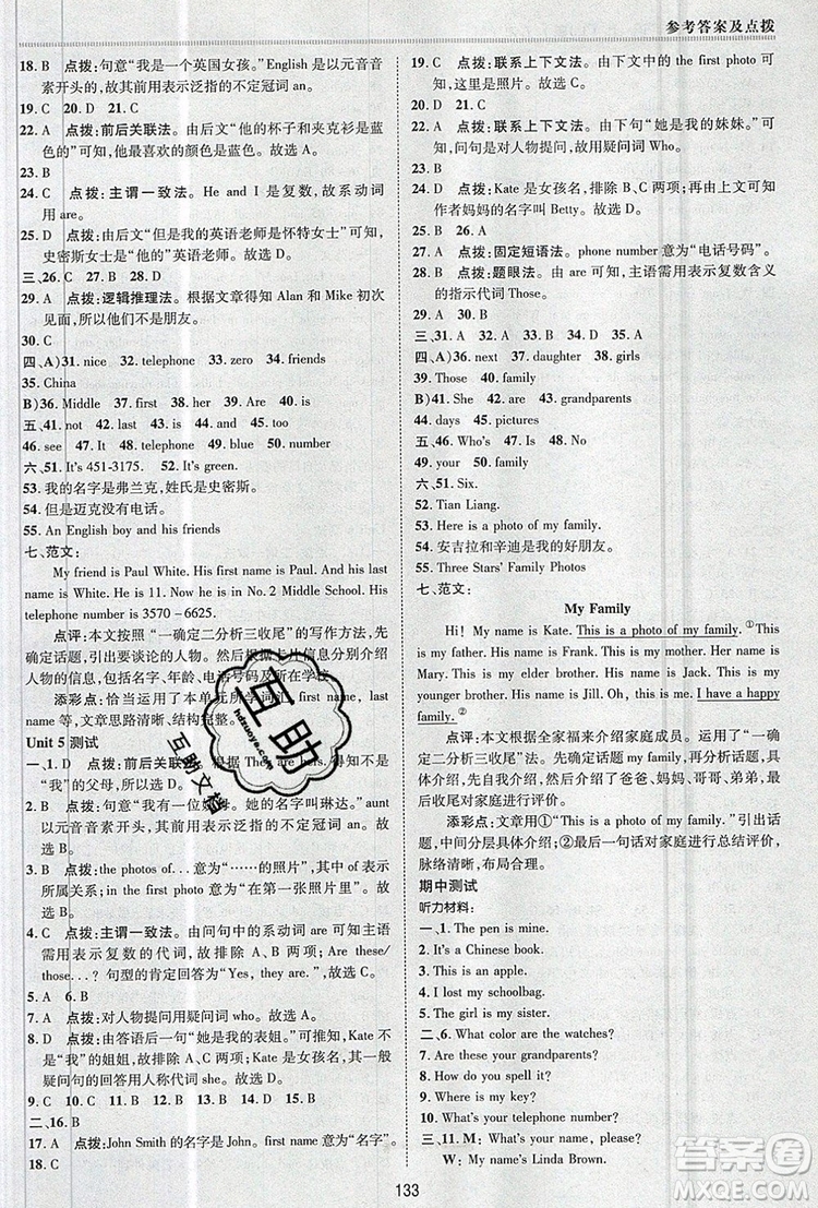 2019年綜合應(yīng)用創(chuàng)新題典中點(diǎn)六年級(jí)英語上冊(cè)魯教版參考答案