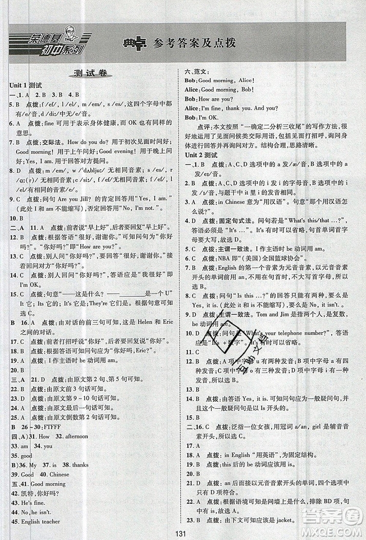 2019年綜合應(yīng)用創(chuàng)新題典中點(diǎn)六年級(jí)英語上冊(cè)魯教版參考答案