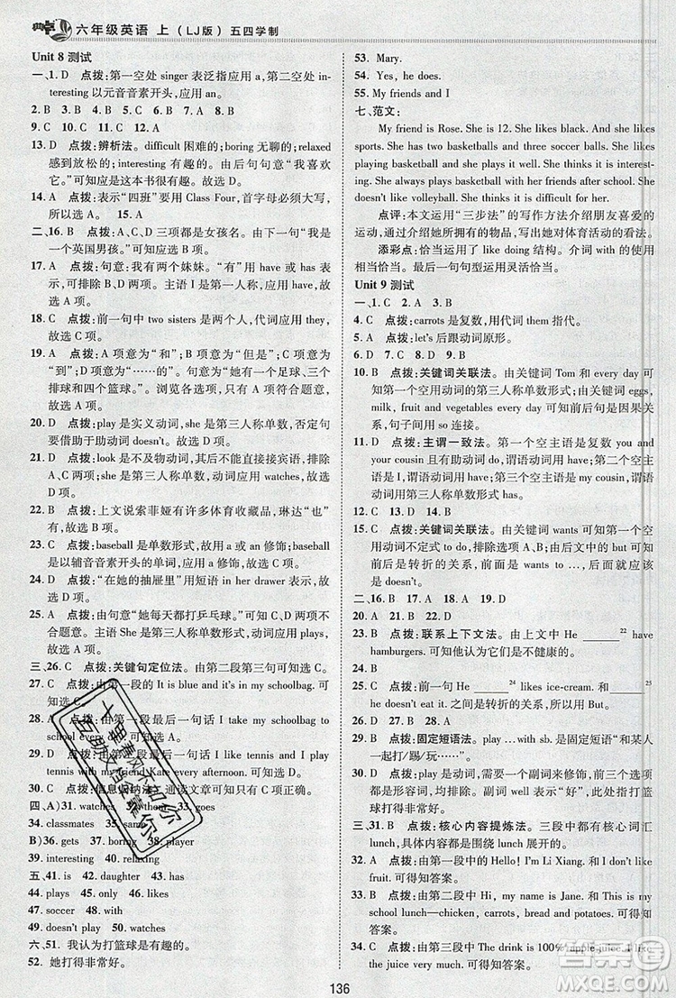 2019年綜合應(yīng)用創(chuàng)新題典中點(diǎn)六年級(jí)英語上冊(cè)魯教版參考答案