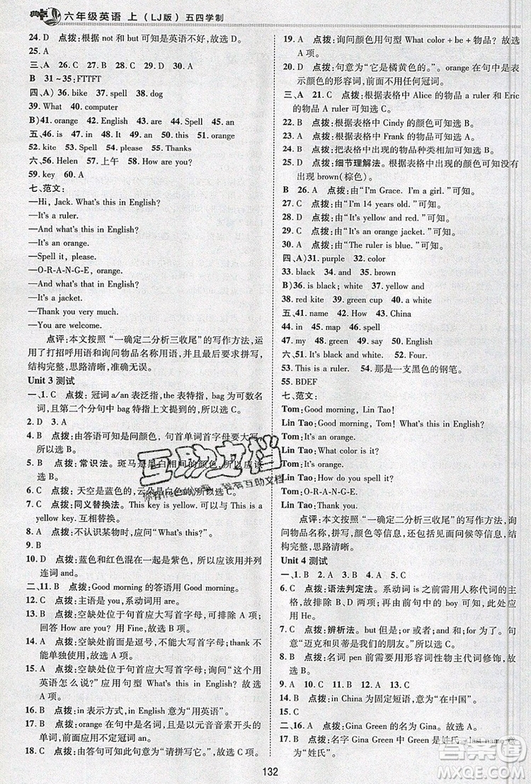 2019年綜合應(yīng)用創(chuàng)新題典中點(diǎn)六年級(jí)英語上冊(cè)魯教版參考答案